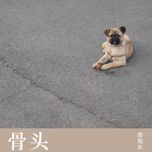留白