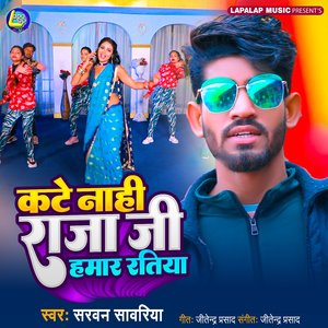 Kate Nahi Raja Ji Hamar Ratiya (Bhojpuri)
