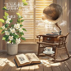 时光的邮戳-风的旋律