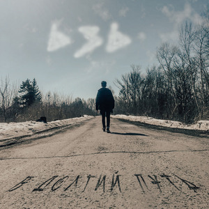 В долгий путь