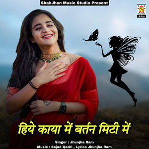 hiye kaya me bartan mitti me