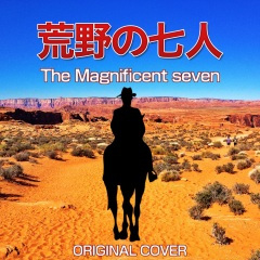 荒野の七人 The Magnificent seven ORIGINAL COVER