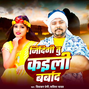 Jindagi Tu Kaili Barbaad