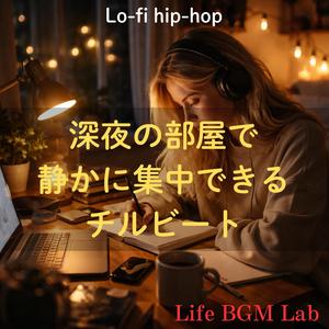 眠れない夜にだけ流れる音