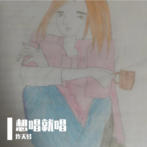 悲伤逆流成河(原唱 AI)