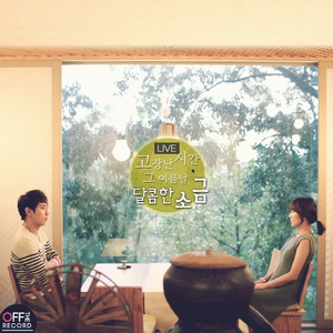 고장난 시간 (Live Ver.)