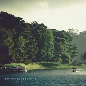 위로가 필요할 때