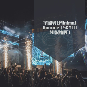 宇宙摩托Minimal Bounce（SKYCII MIXTAPE)