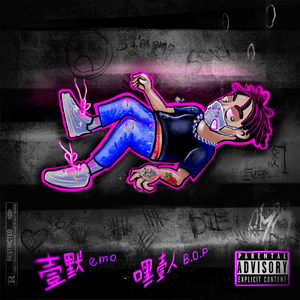 放下，说好