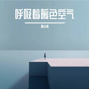 日暮时分浅浅凉