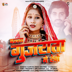 Banna Gujrata Me Revo