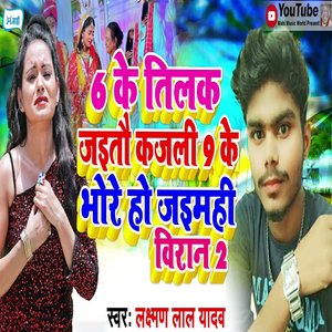 6 Ke Tilak Jaitau Kajali 9 Ke Bhore Ho Jaimahi Viraan 2