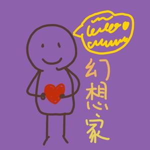 朝着不同的明天