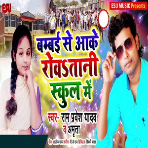 Bambai Se Aake Rowa Tani School Me