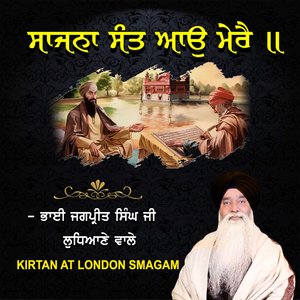 Saajna Sant Aao Merae