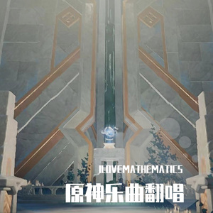 狭径缒幽（原神：渊下宫）