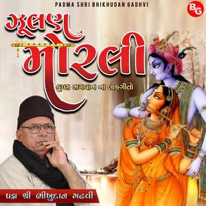 Sumrani Tame Rahi Jao Gokuliyama