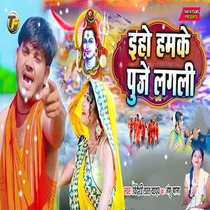 Eho Hamake Puje Lagali