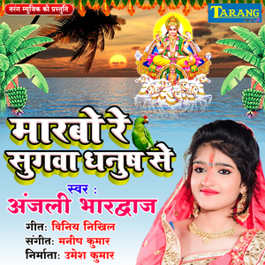 Marbo Re Sugwa Dhanush Se