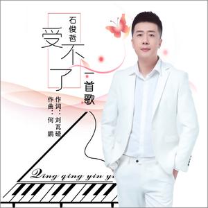 受不了一首歌(DJ何鹏版)