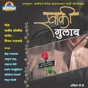 हिरवा चुडा (feat. नेहा राजपाल)