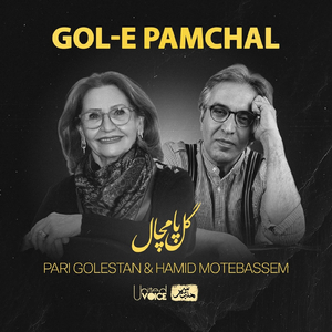 Gol-e Pamchal