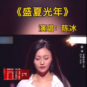盛夏光年伴奏