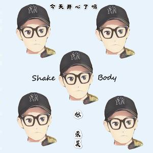 今天Shake了吗