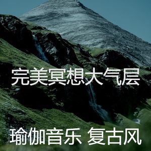 温和伸展运动梦想