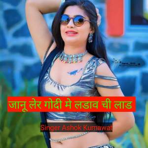 Janu Ler Godi Me Ladav Chi Lad
