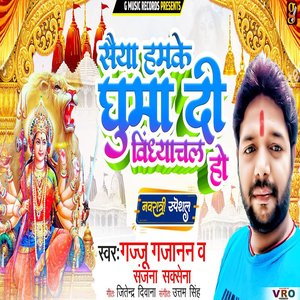 Saiya Hamke Ghuma Di Vindhyachal Ho