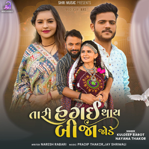 Tari Hagai Thay Bija Jode