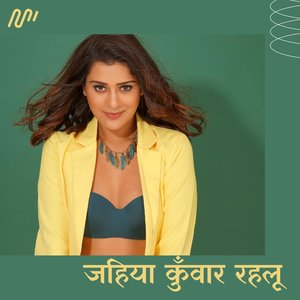 Jahiya Kunwar Rahalu