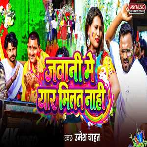 Jawani Me Yar Milat Nahi