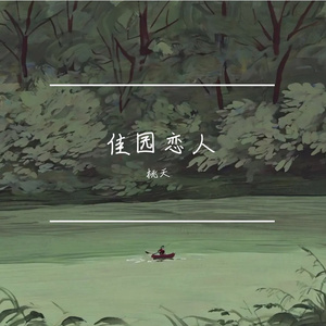 热情过后的落寞