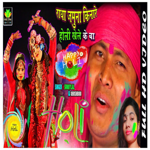 Radha Jamuna Kinare Holi Khele (Bhojpuri Song)
