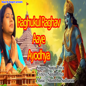Raghukul Raghav Aaye Ayodhya