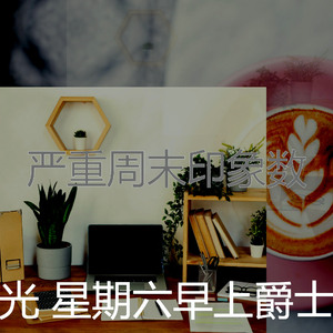 柔和的午餐时刻