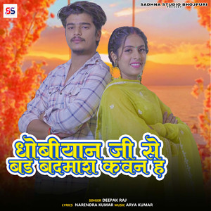 Dhobiyan Ji Se Badh Badmash Kawan Ha