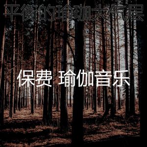 微妙的养生心情