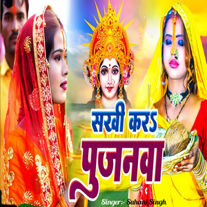 Sakhi Kara Pujanwa