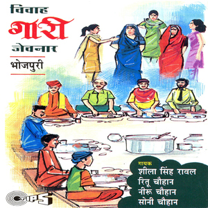 Samadhi Ke Bahini Rasili Ho