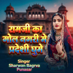 Ramji Ka Gol Nagri Me Pradeshi Ghume