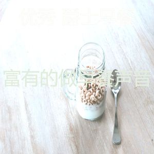 微妙的早餐心情