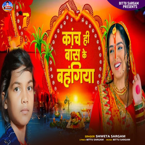 Kach Hi Bas Ke Bahangiya