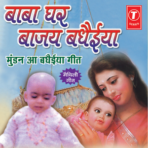 Dailouge, Dega Degi Chala Bauaa