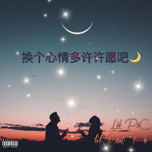 JAEFOREAL-换个心情多许许愿吧 ☽(Remix)