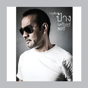 ปมด้อยของฉัน