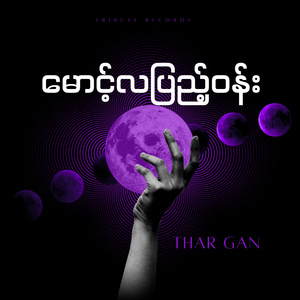 မောင့်လပြည့်ဝန်း (Live)