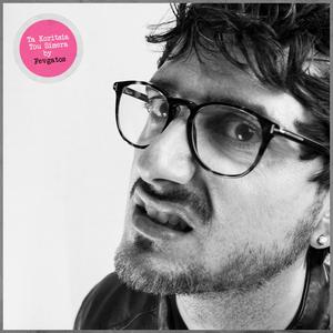 Ta Koritsia Tou Simera